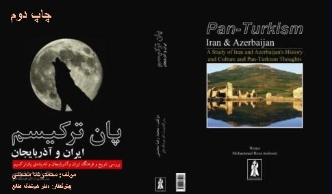 تصویر کتاب پان‌ترکیسم، ایران و آذربایجان