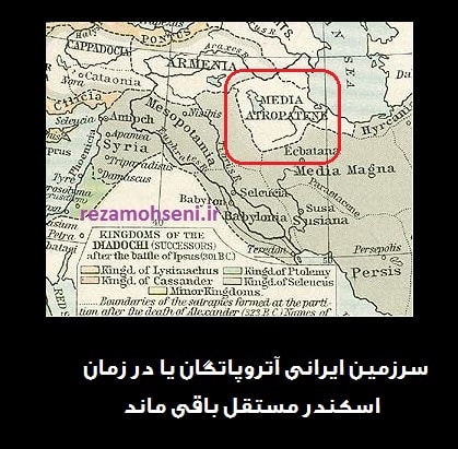 تاریخچه آذربایجان آتروپاتگان و آتروپات