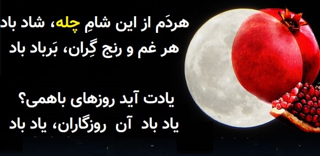 شعر شب یلدا از محسنی