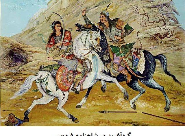 جایگاه زن در ایران باستان و شاهنامه محسنی